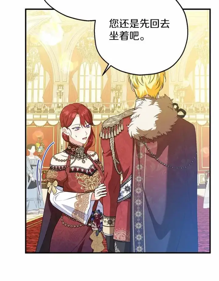 漫画《收养的儿媳准备弃养了》81.皇后出面第103张图