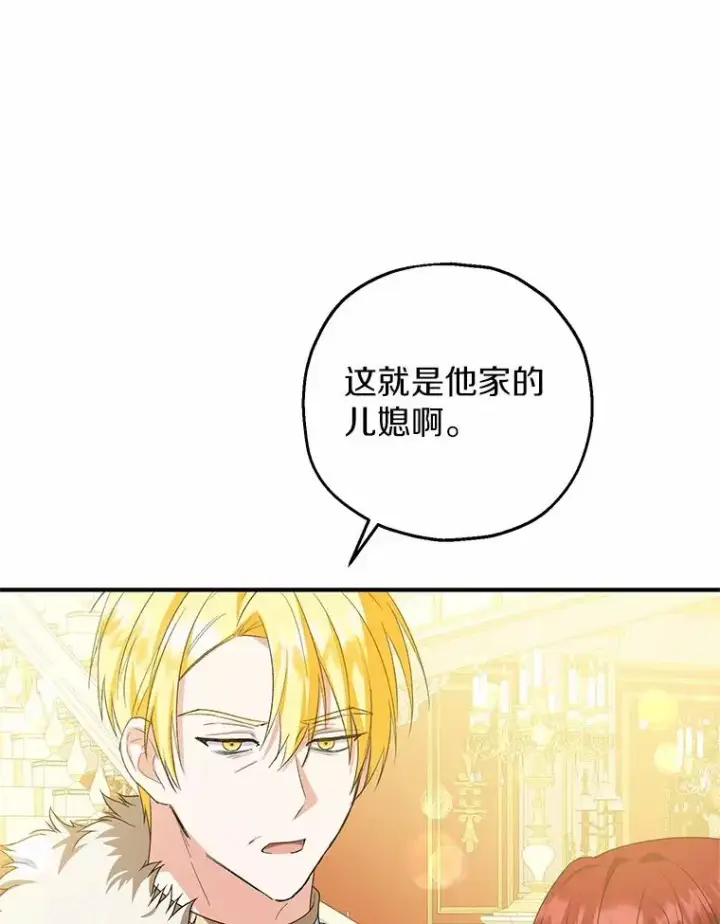 漫画《收养的儿媳准备弃养了》81.皇后出面第104张图