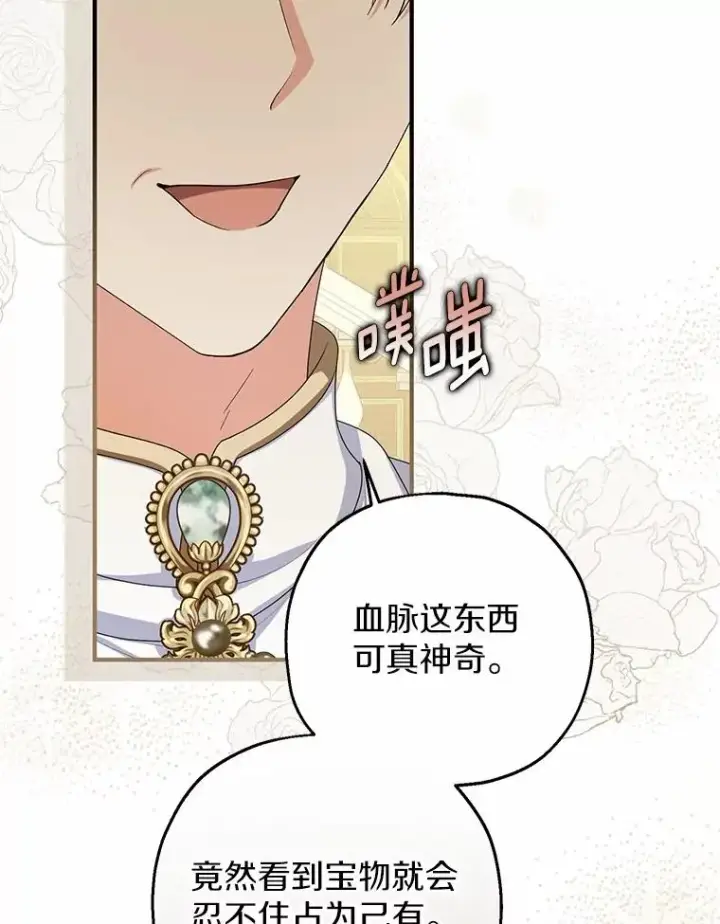 漫画《收养的儿媳准备弃养了》81.皇后出面第106张图