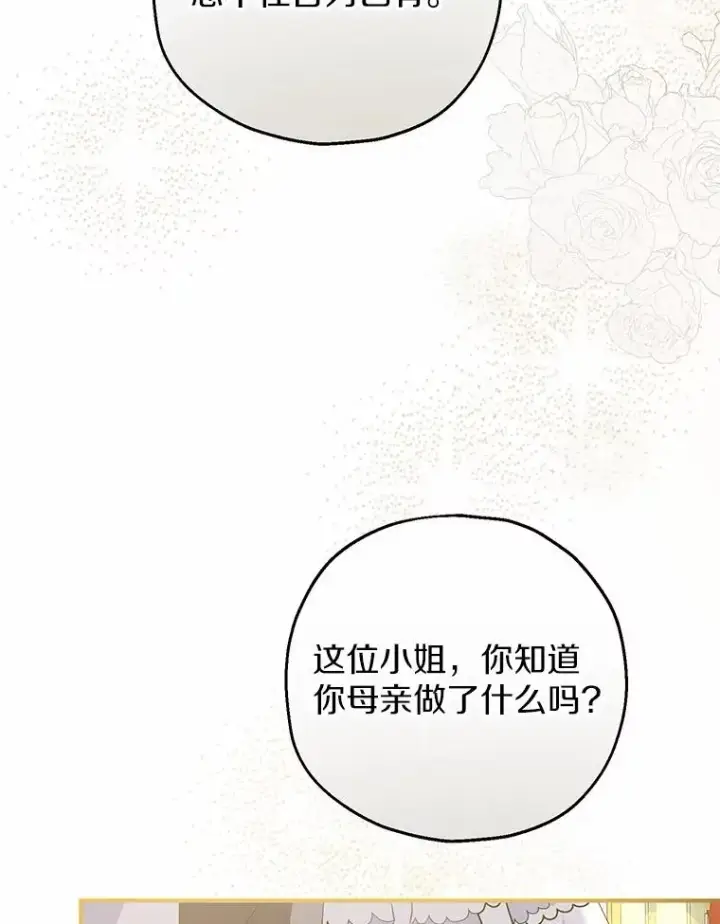 漫画《收养的儿媳准备弃养了》81.皇后出面第107张图
