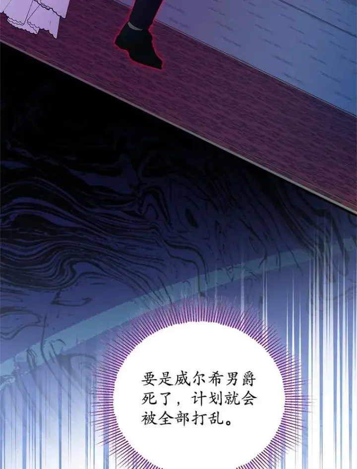漫画《收养的儿媳准备弃养了》81.皇后出面第11张图
