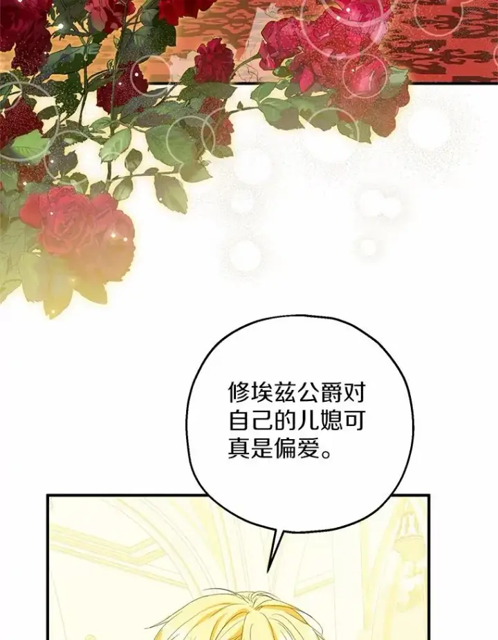 漫画《收养的儿媳准备弃养了》81.皇后出面第110张图
