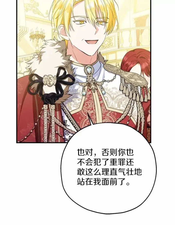 漫画《收养的儿媳准备弃养了》81.皇后出面第111张图