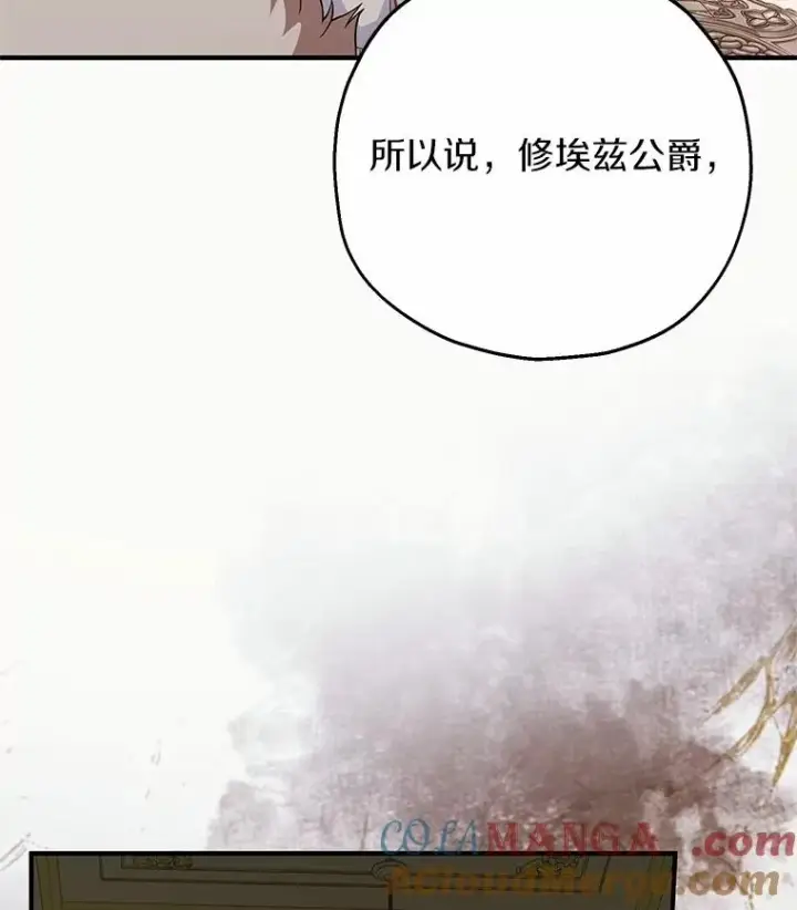 漫画《收养的儿媳准备弃养了》81.皇后出面第113张图