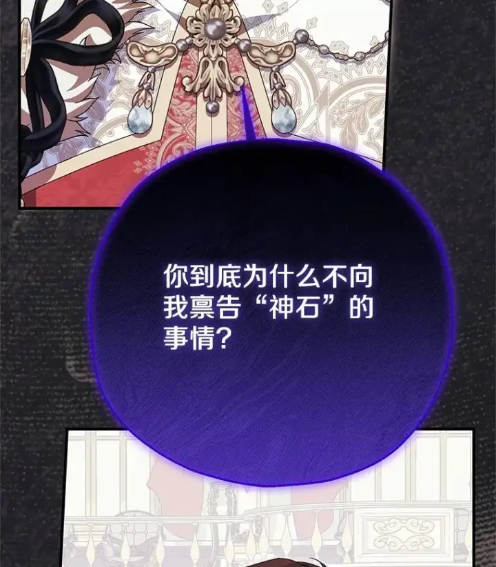 漫画《收养的儿媳准备弃养了》81.皇后出面第115张图