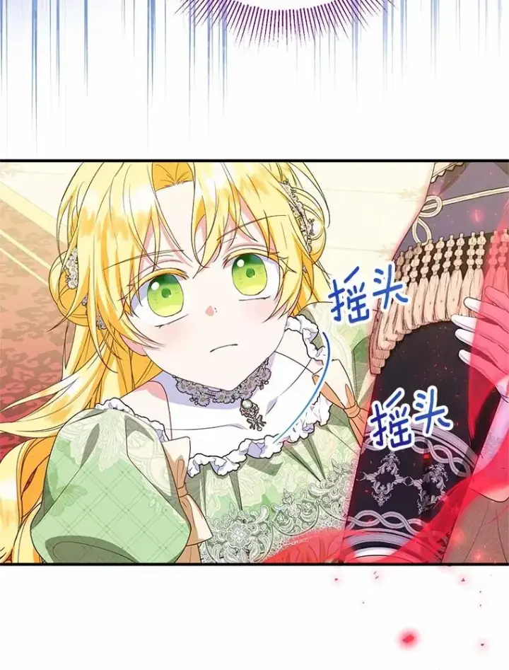漫画《收养的儿媳准备弃养了》81.皇后出面第12张图