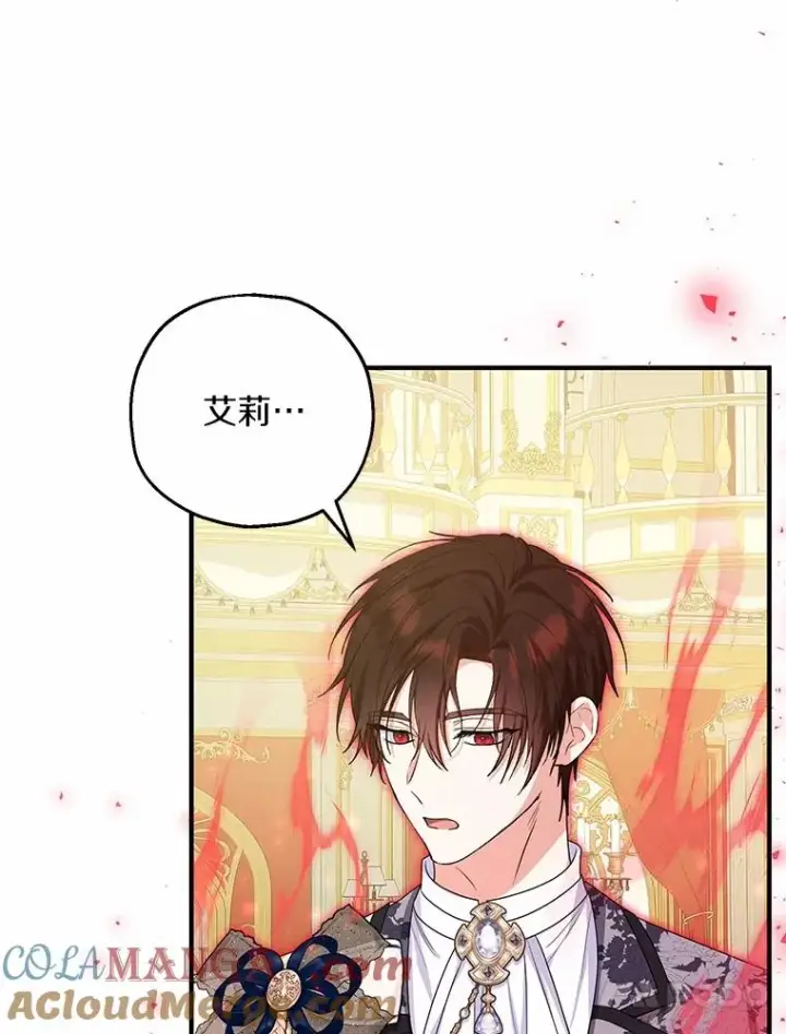 漫画《收养的儿媳准备弃养了》81.皇后出面第13张图