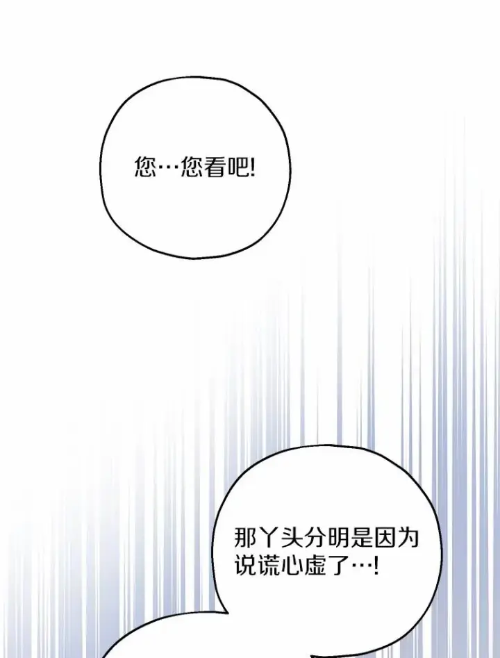 漫画《收养的儿媳准备弃养了》81.皇后出面第16张图