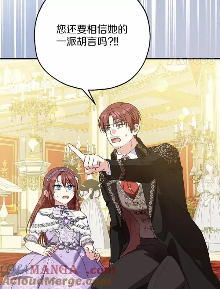 漫画《收养的儿媳准备弃养了》81.皇后出面第17张图