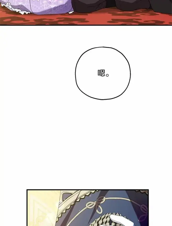 漫画《收养的儿媳准备弃养了》81.皇后出面第18张图