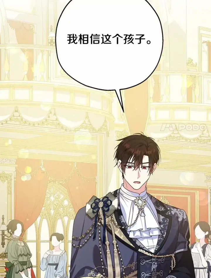 漫画《收养的儿媳准备弃养了》81.皇后出面第20张图
