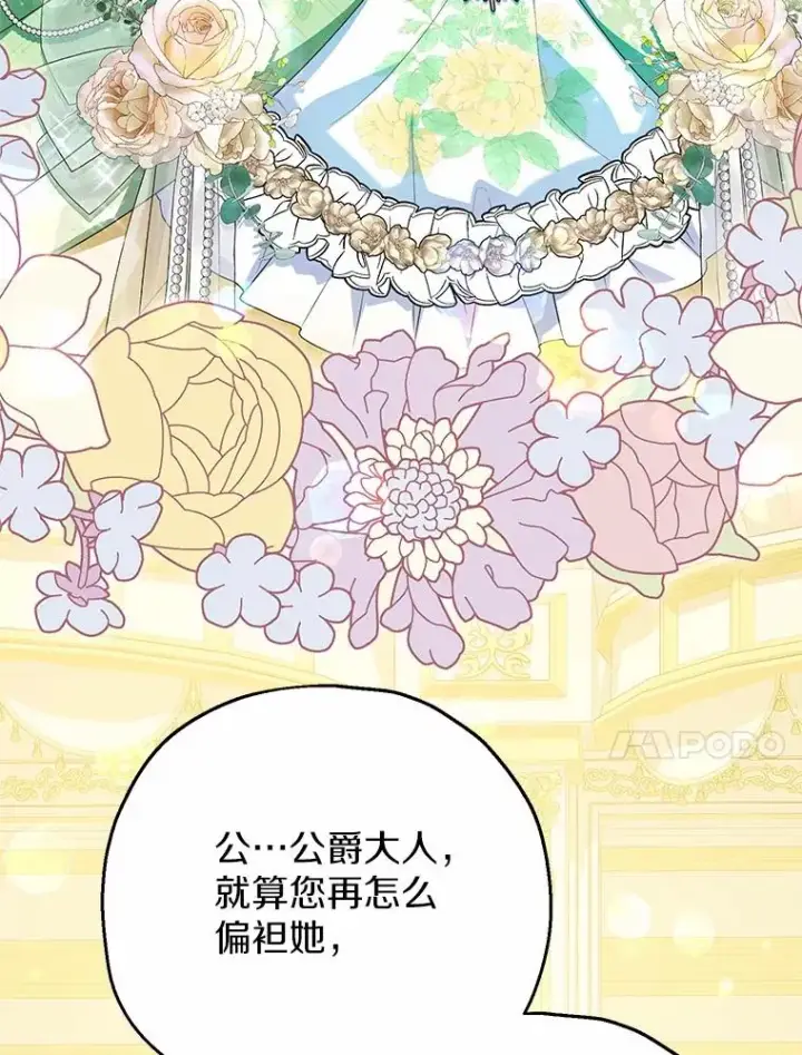 漫画《收养的儿媳准备弃养了》81.皇后出面第23张图