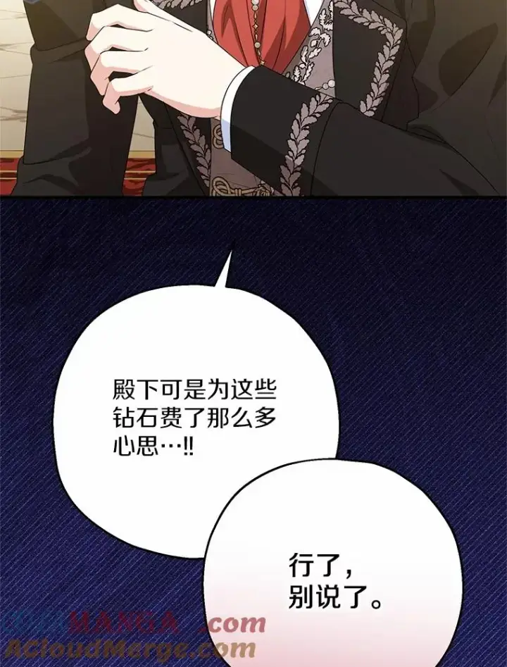 漫画《收养的儿媳准备弃养了》81.皇后出面第25张图