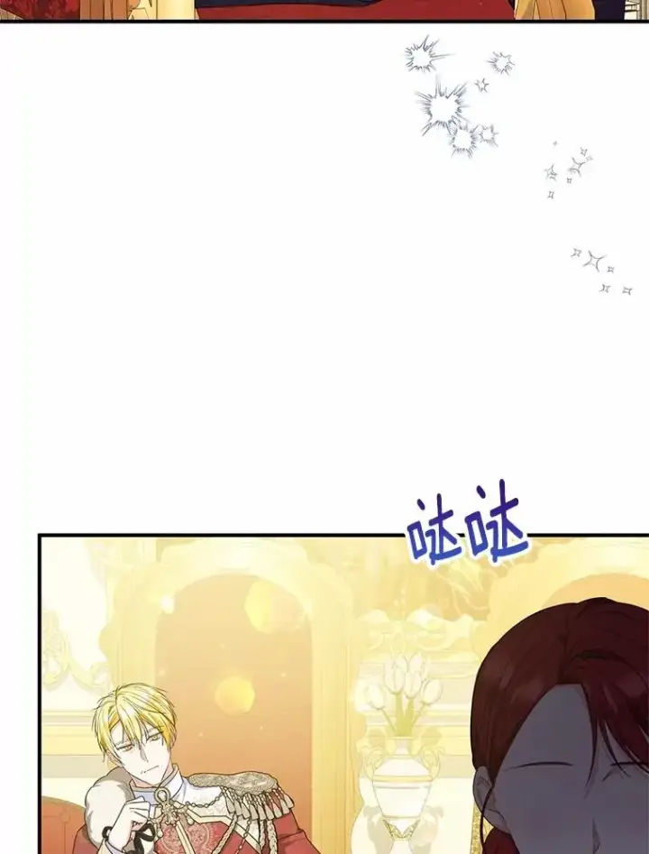 漫画《收养的儿媳准备弃养了》81.皇后出面第27张图