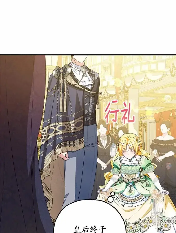 漫画《收养的儿媳准备弃养了》81.皇后出面第31张图