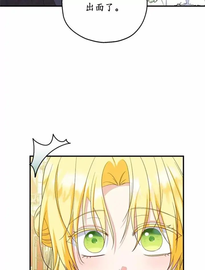 漫画《收养的儿媳准备弃养了》81.皇后出面第32张图