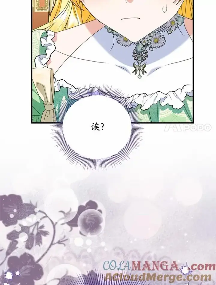 漫画《收养的儿媳准备弃养了》81.皇后出面第33张图