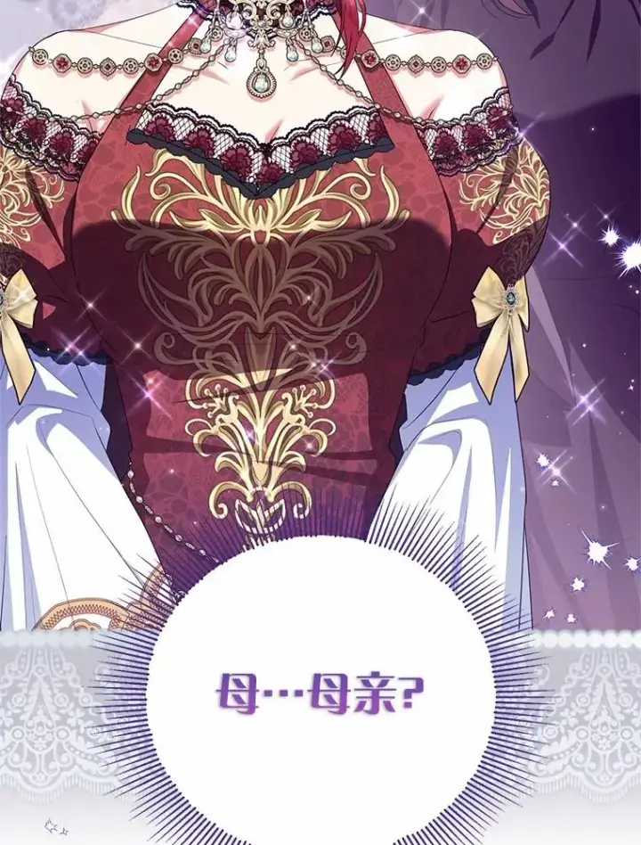 漫画《收养的儿媳准备弃养了》81.皇后出面第35张图