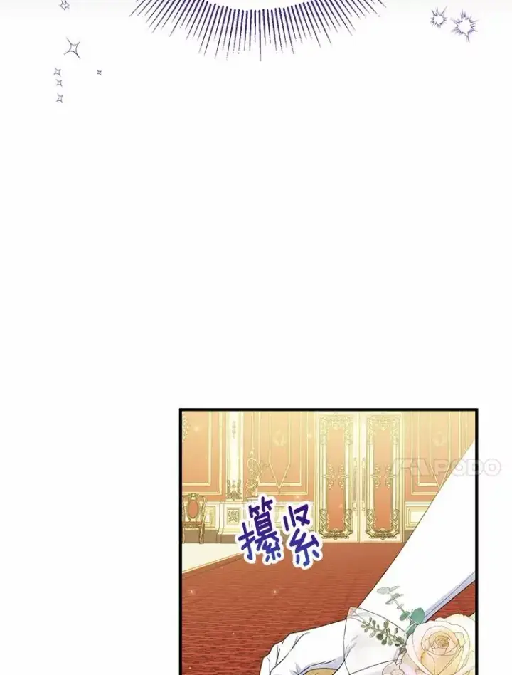 漫画《收养的儿媳准备弃养了》81.皇后出面第36张图