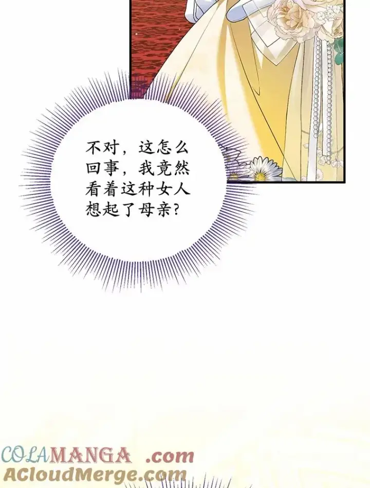 漫画《收养的儿媳准备弃养了》81.皇后出面第37张图