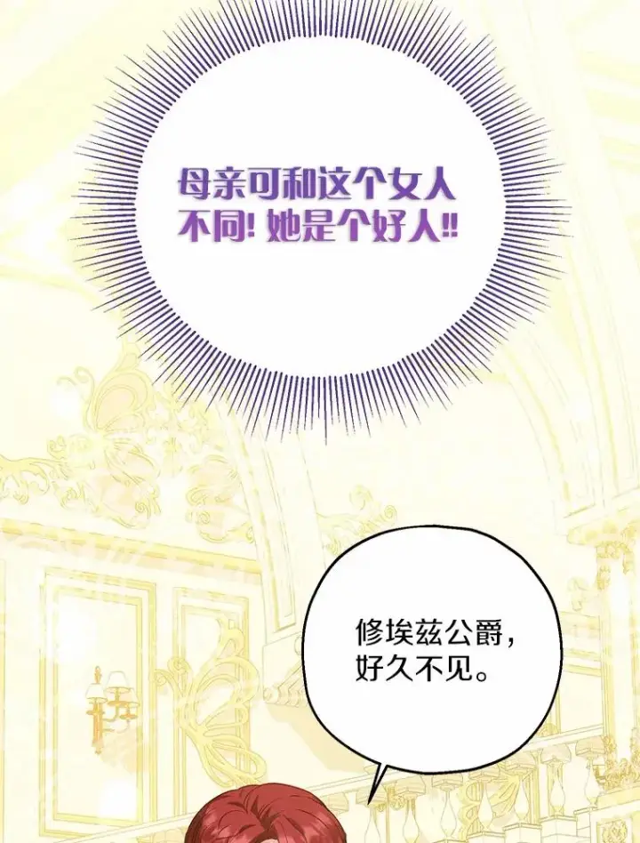 漫画《收养的儿媳准备弃养了》81.皇后出面第38张图