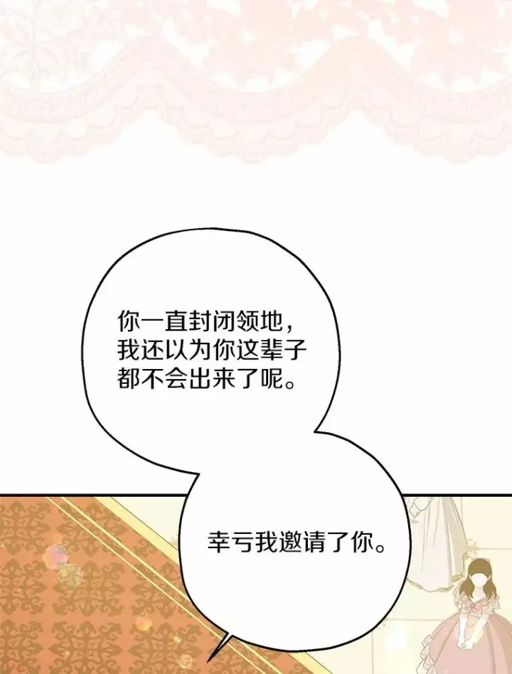 漫画《收养的儿媳准备弃养了》81.皇后出面第40张图