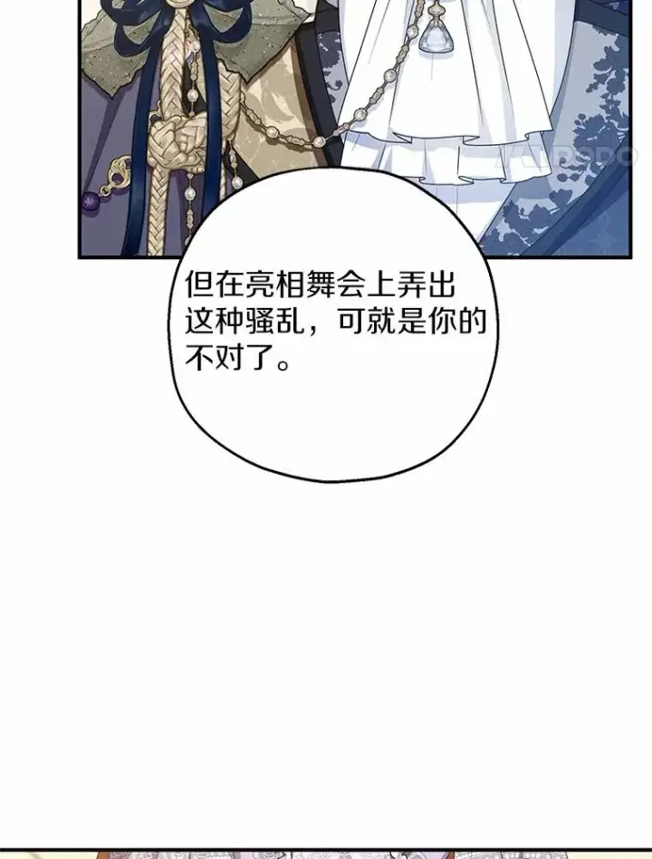 漫画《收养的儿媳准备弃养了》81.皇后出面第43张图