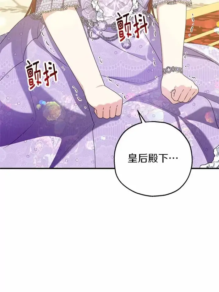 漫画《收养的儿媳准备弃养了》81.皇后出面第44张图