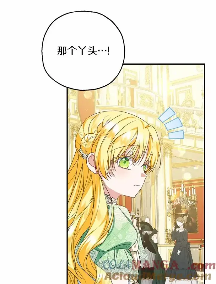 漫画《收养的儿媳准备弃养了》81.皇后出面第45张图