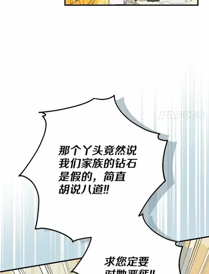 漫画《收养的儿媳准备弃养了》81.皇后出面第46张图