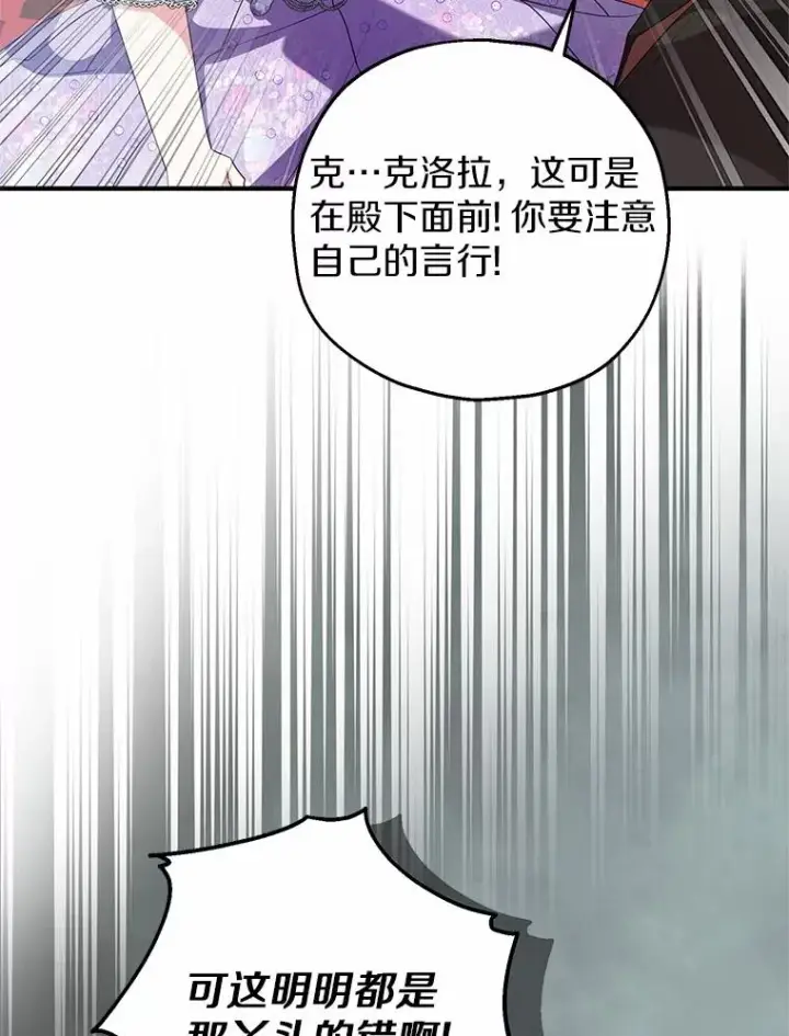 漫画《收养的儿媳准备弃养了》81.皇后出面第48张图