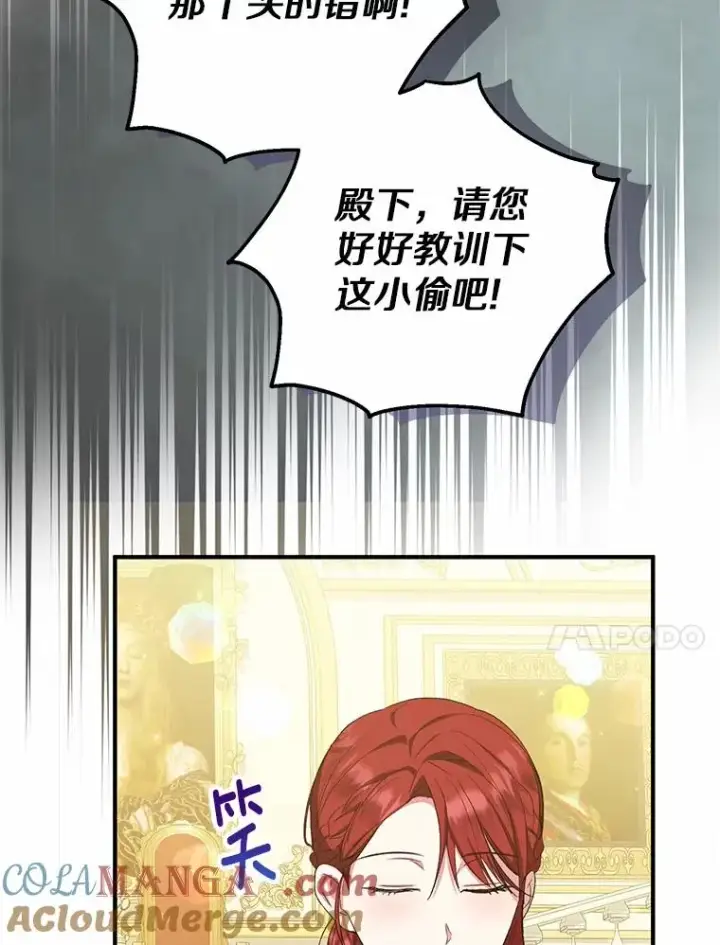 漫画《收养的儿媳准备弃养了》81.皇后出面第49张图