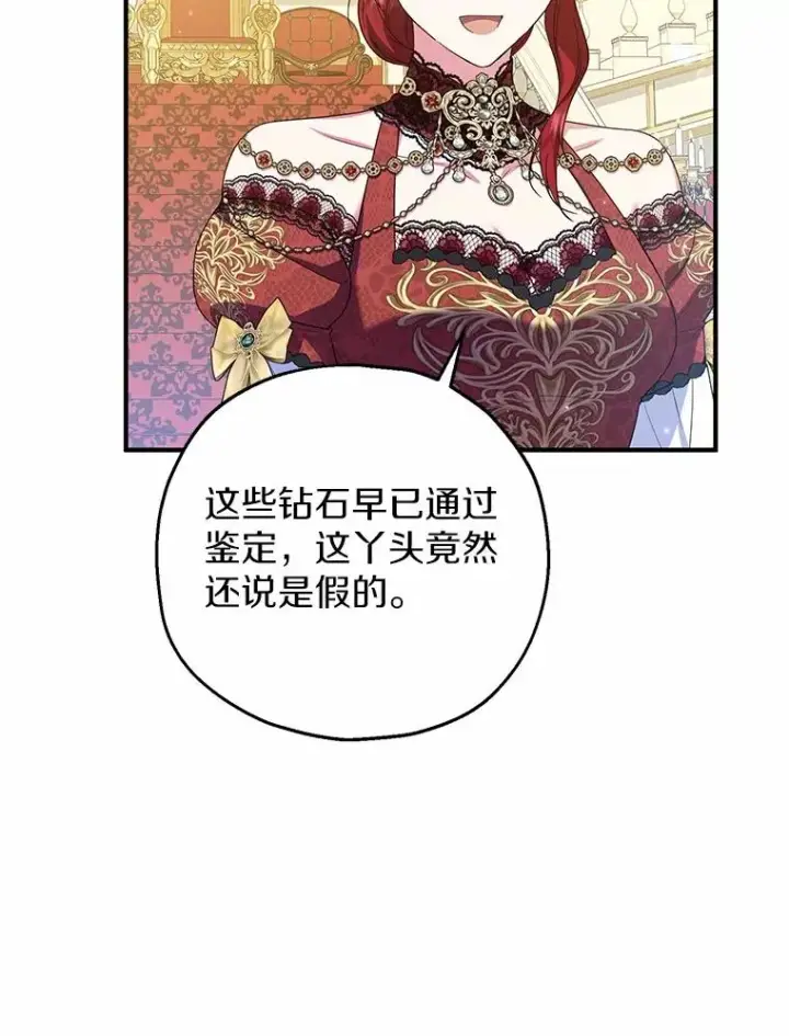 漫画《收养的儿媳准备弃养了》81.皇后出面第50张图