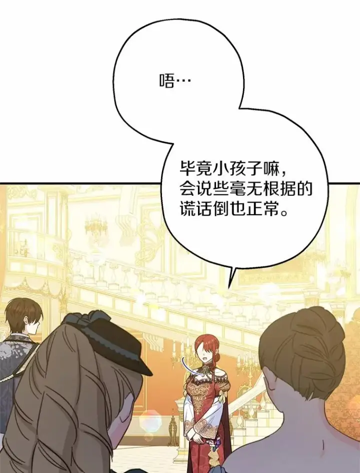 漫画《收养的儿媳准备弃养了》81.皇后出面第51张图