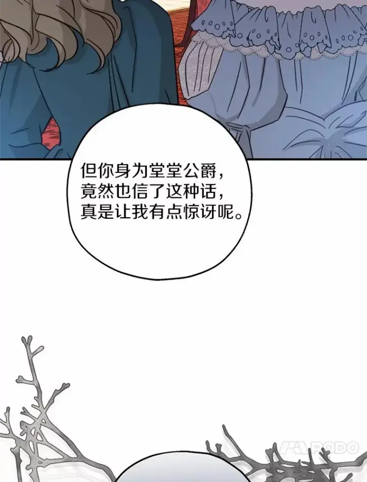 漫画《收养的儿媳准备弃养了》81.皇后出面第52张图