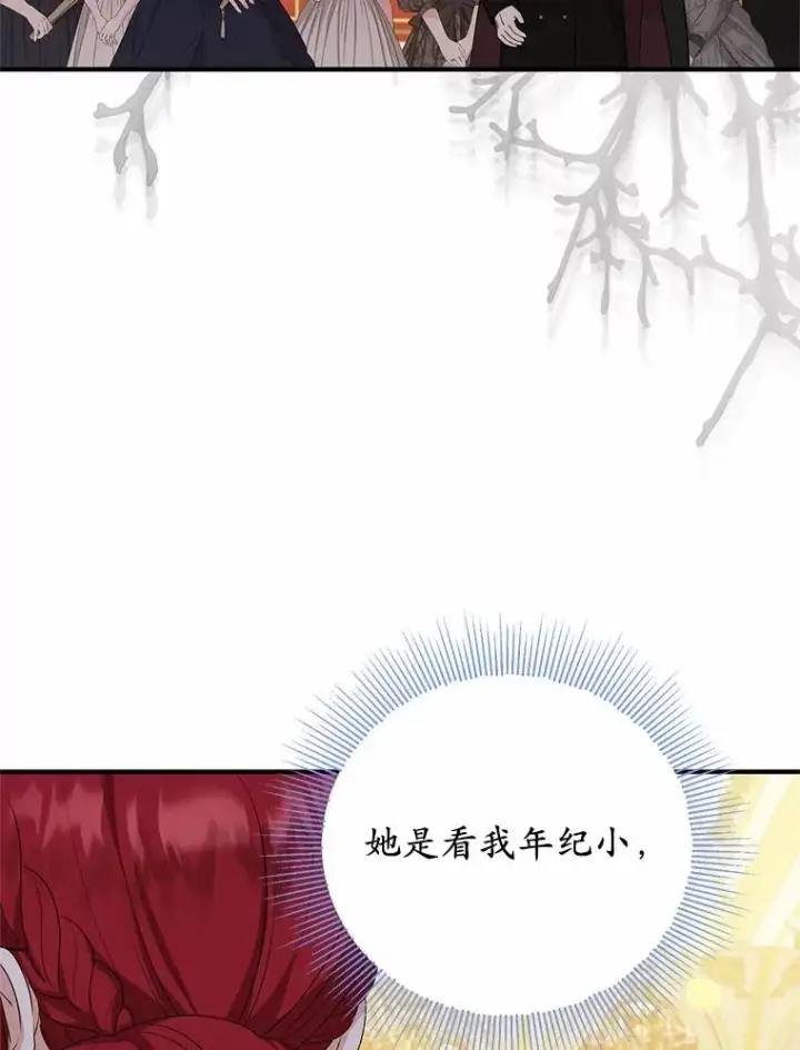 漫画《收养的儿媳准备弃养了》81.皇后出面第54张图