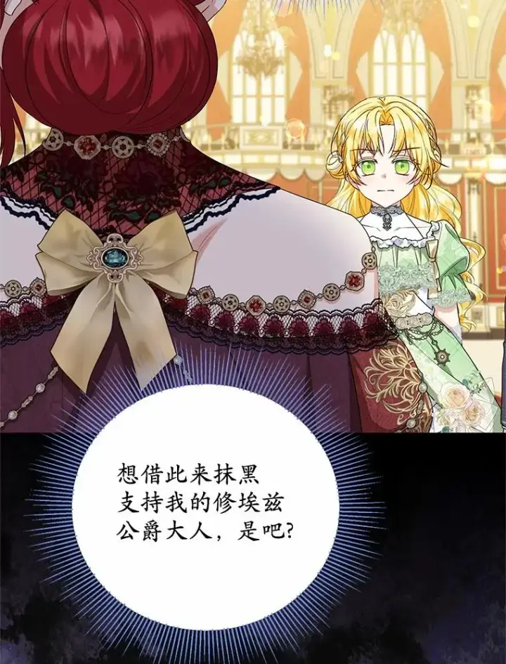 漫画《收养的儿媳准备弃养了》81.皇后出面第55张图