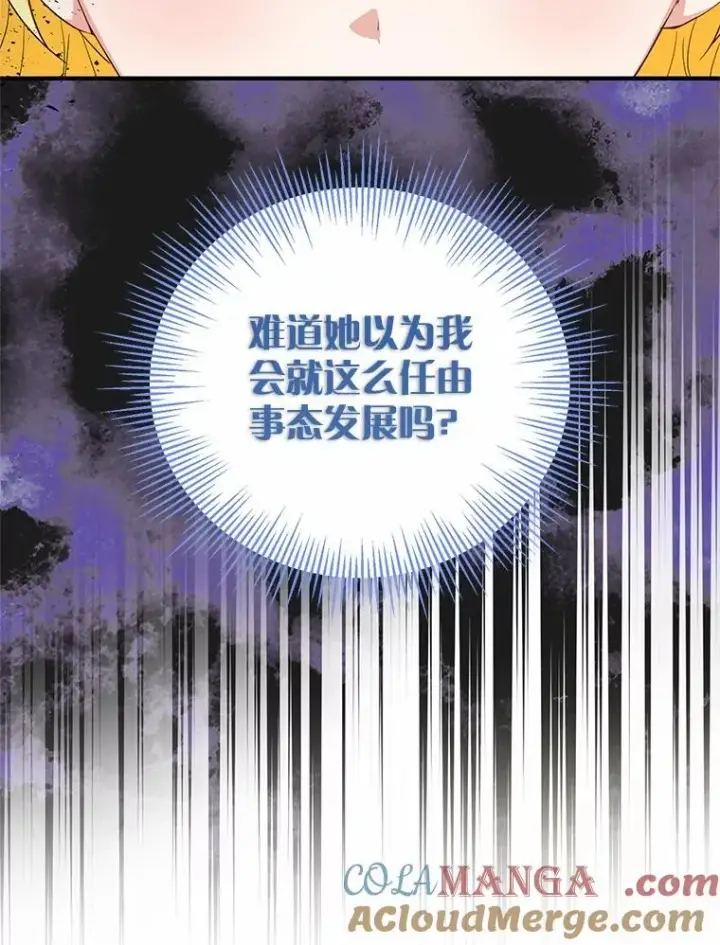 漫画《收养的儿媳准备弃养了》81.皇后出面第57张图