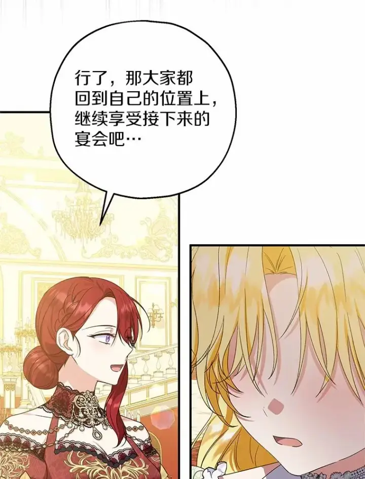 漫画《收养的儿媳准备弃养了》81.皇后出面第58张图