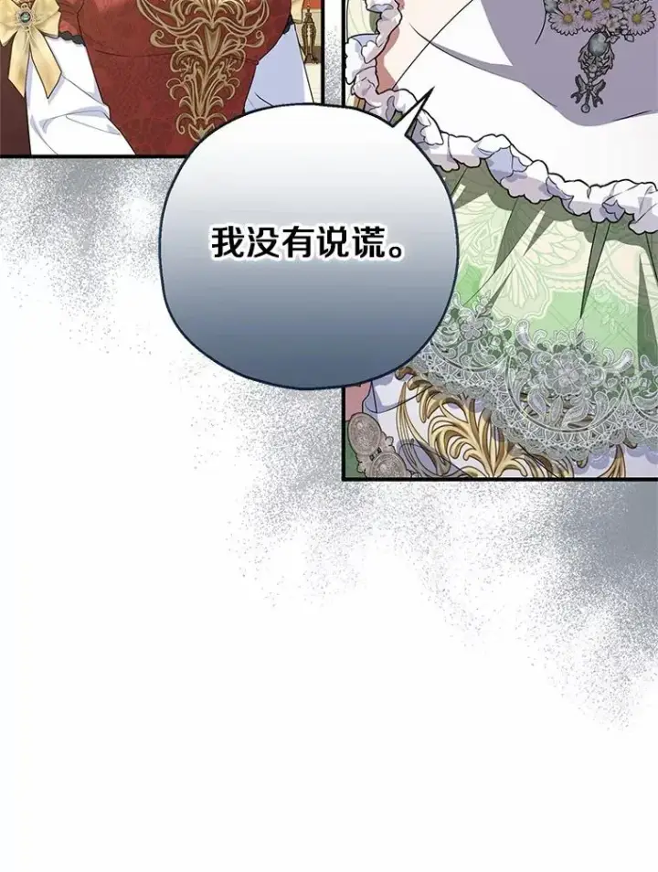漫画《收养的儿媳准备弃养了》81.皇后出面第59张图