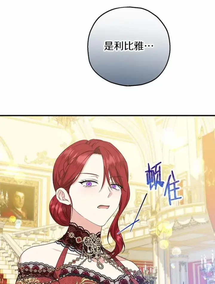 漫画《收养的儿媳准备弃养了》81.皇后出面第60张图