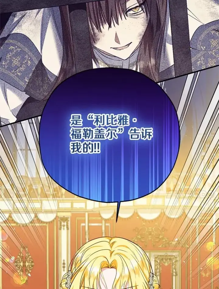 漫画《收养的儿媳准备弃养了》81.皇后出面第62张图