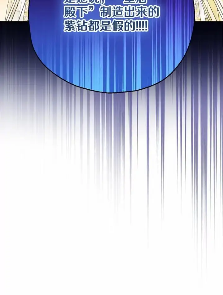 漫画《收养的儿媳准备弃养了》81.皇后出面第64张图