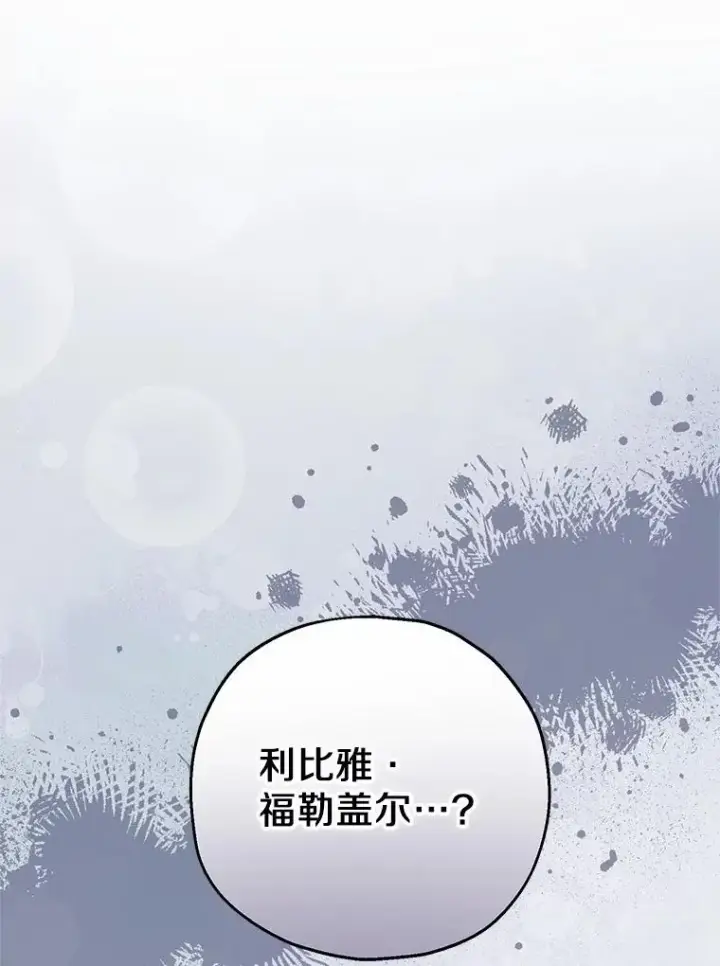 漫画《收养的儿媳准备弃养了》81.皇后出面第67张图