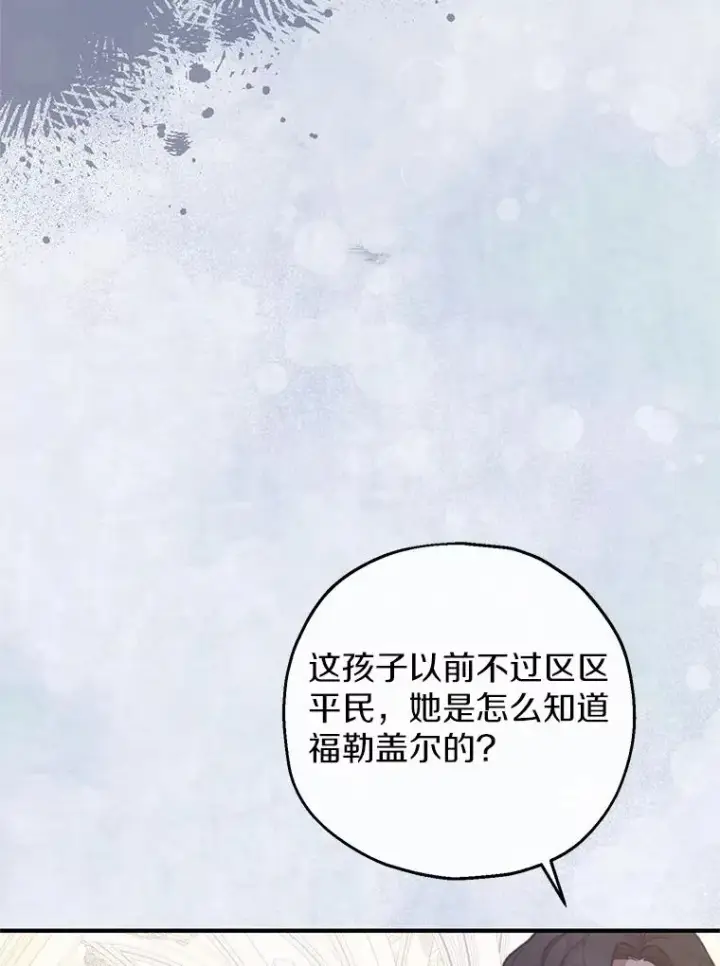 漫画《收养的儿媳准备弃养了》81.皇后出面第68张图