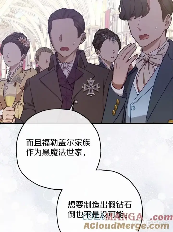 漫画《收养的儿媳准备弃养了》81.皇后出面第69张图