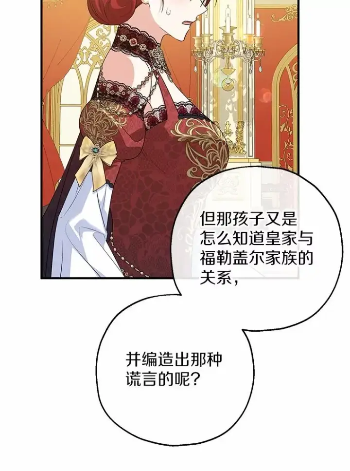 漫画《收养的儿媳准备弃养了》81.皇后出面第71张图