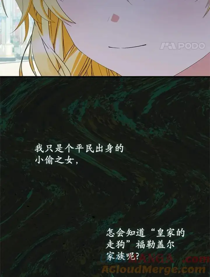 漫画《收养的儿媳准备弃养了》81.皇后出面第73张图