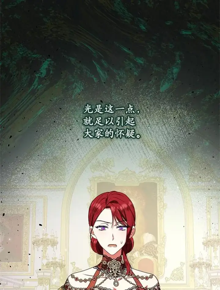 漫画《收养的儿媳准备弃养了》81.皇后出面第74张图