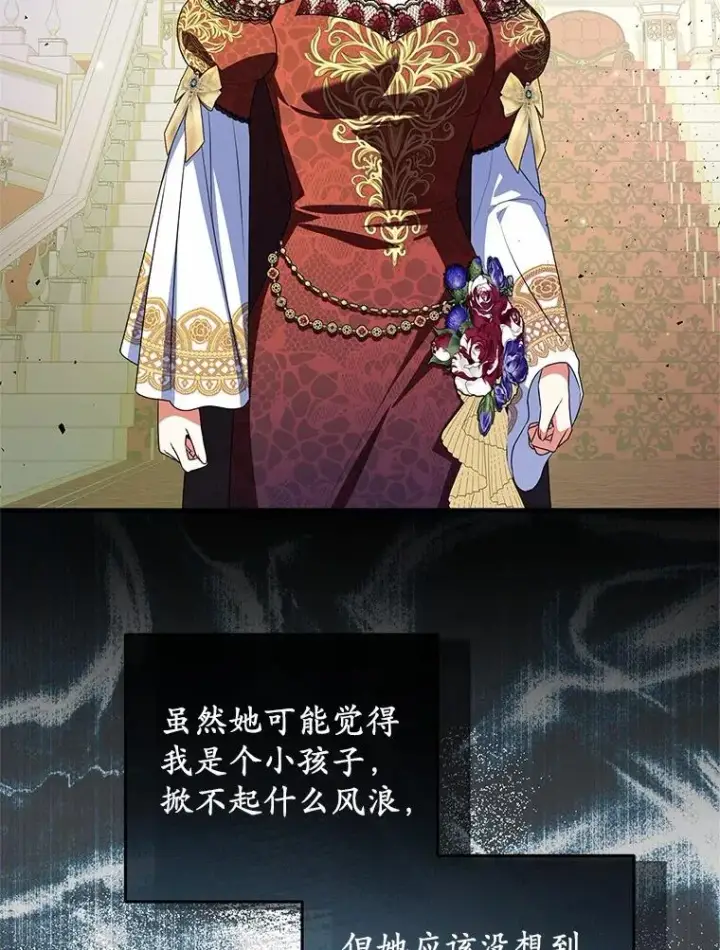 漫画《收养的儿媳准备弃养了》81.皇后出面第75张图